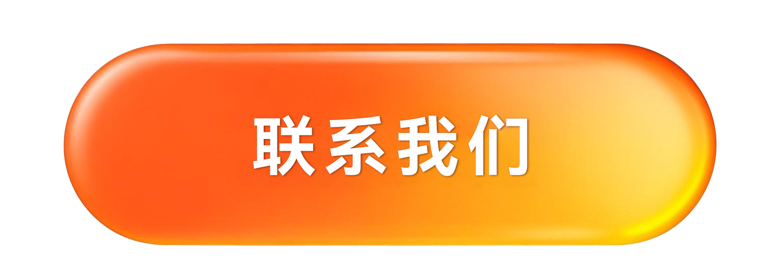 联系我们（小图标）.png