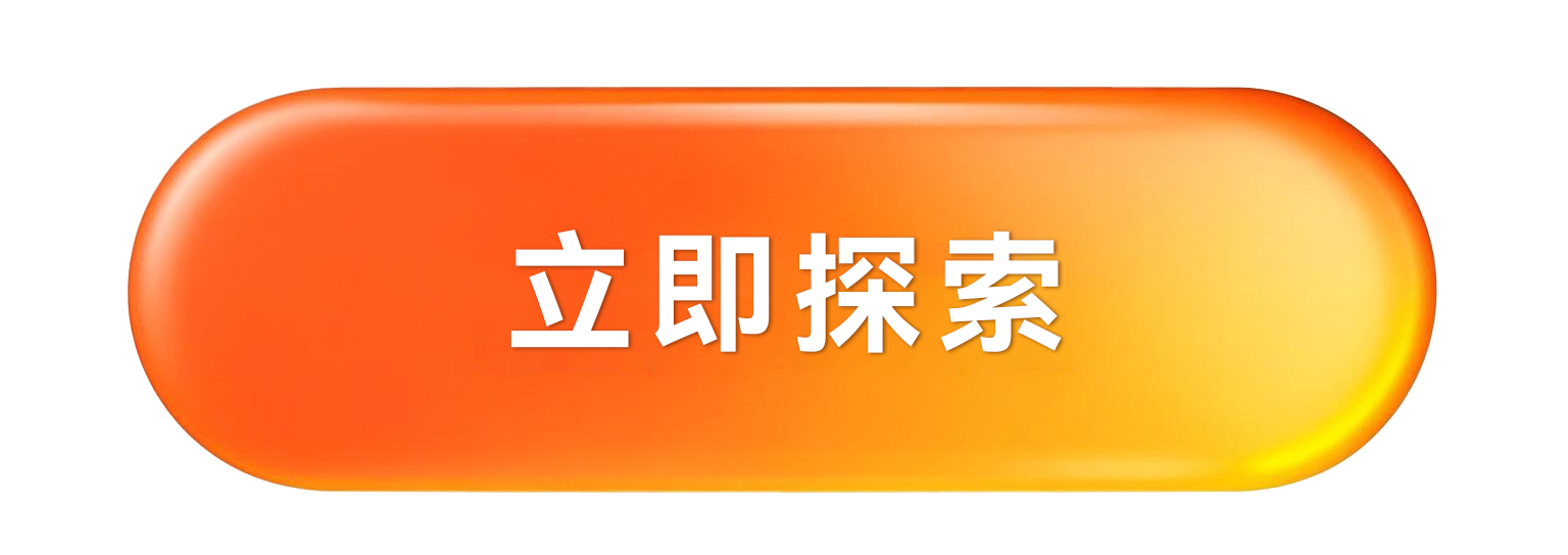 即刻探索1（小图标）.png