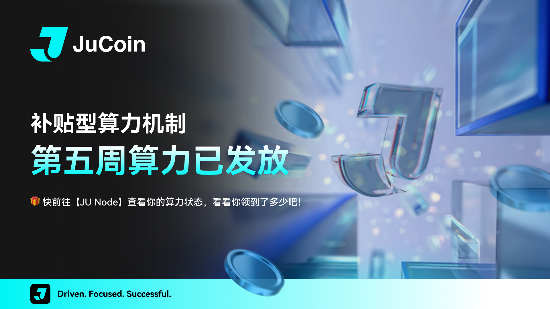 第五周算力已发放_推特_中文.png