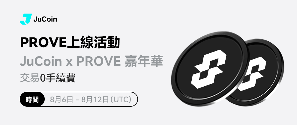 PROVE上线活动  繁体中文 白色 990x417.png