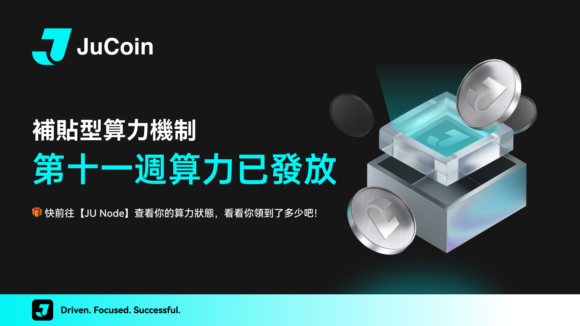 第十一周算力已发放_推特_繁体.png