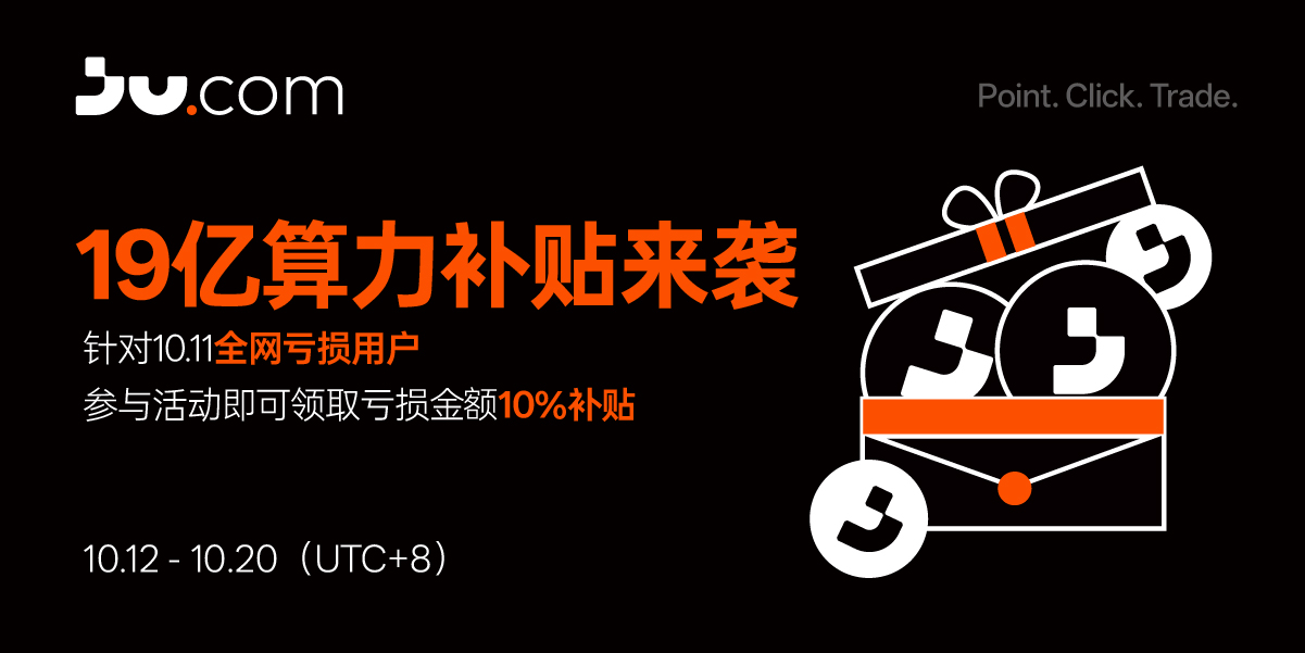 JUCOM 补贴1x公告1-100.jpg