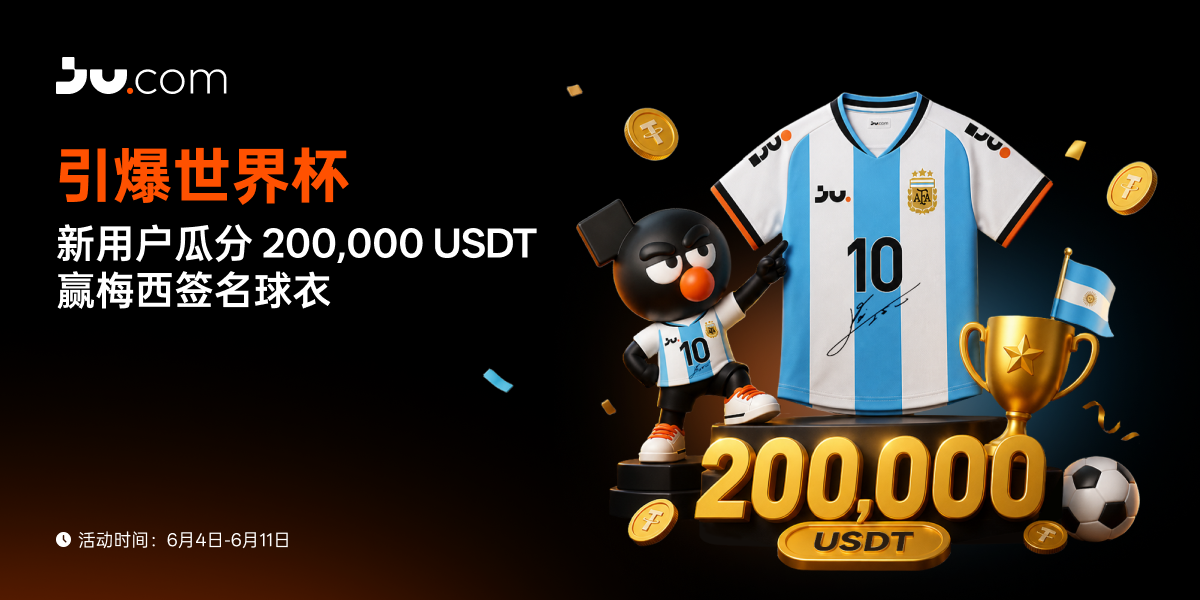 2026-06-04公告-中文-引爆世界杯.png